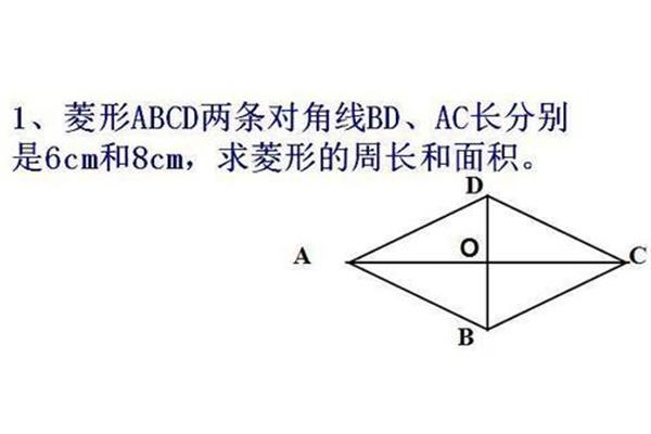 菱形面积公式