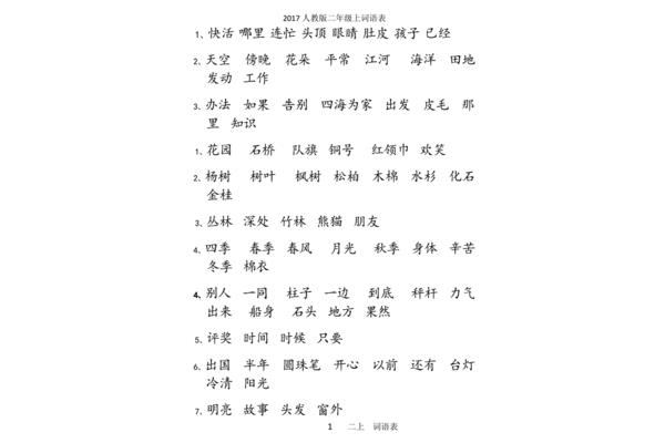 瑚组词语
