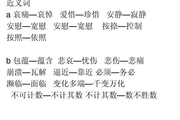 安慰的近义词