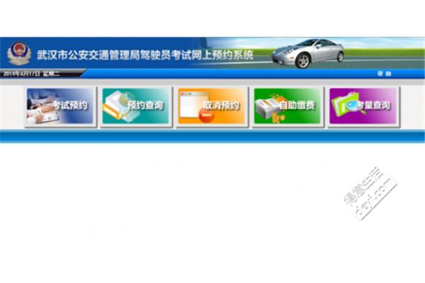 驾校考试预约系统