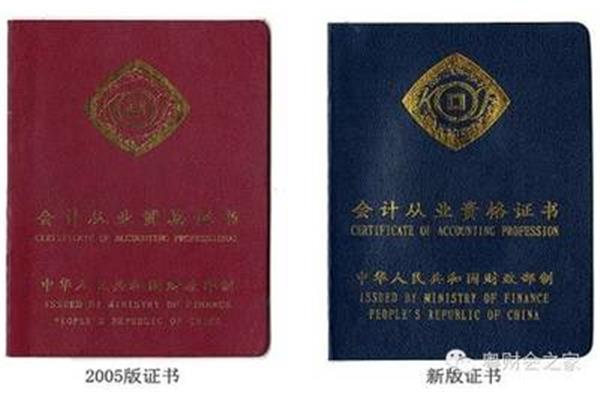 会计证信息采集