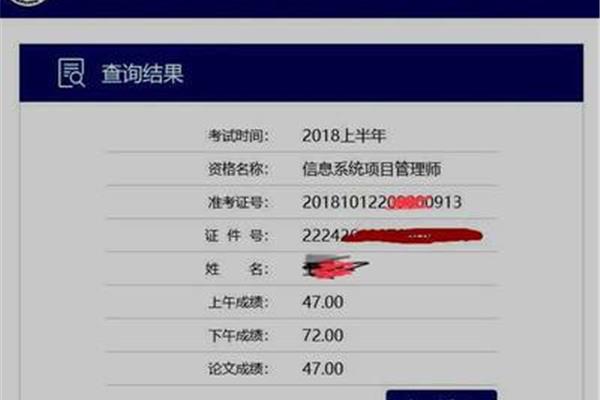 软考成绩