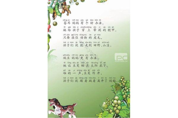 盔甲的拼音