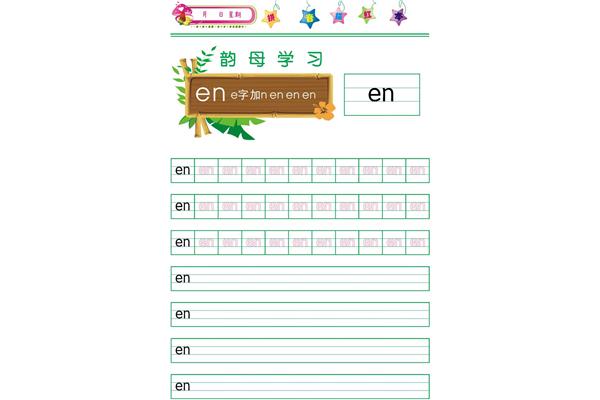 星期的拼音
