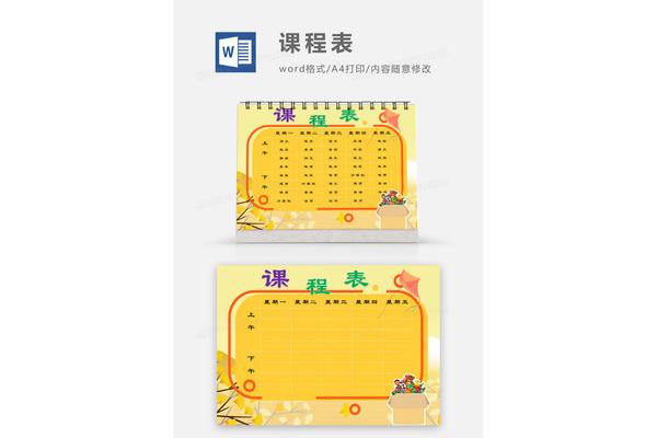 课程表设计