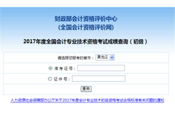 初级职称查询