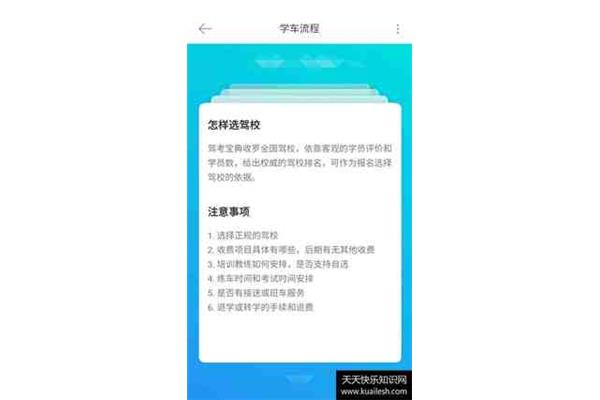 报考驾校的流程及费用