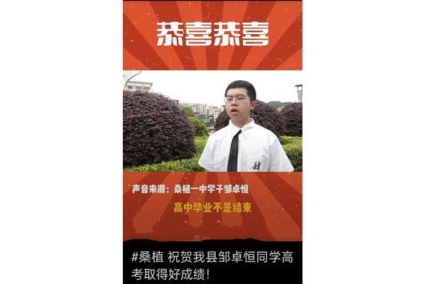 湖南理科状元