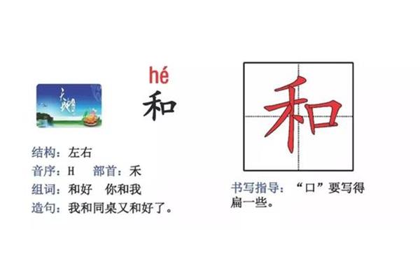 禾的组词一年级