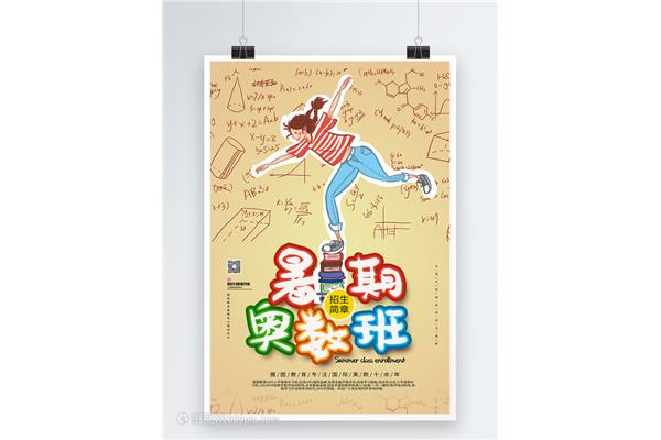 奥数辅导
