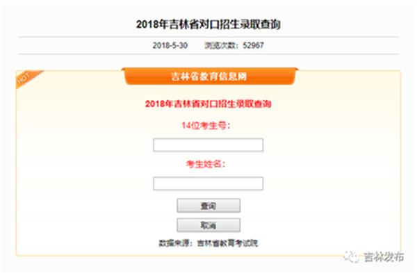 对口高考成绩查询