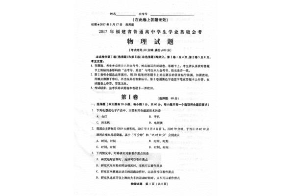 福建会考