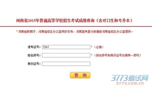 对口高考成绩查询