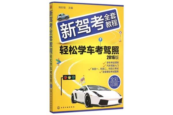学车教程
