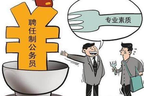 什么是聘用制干部