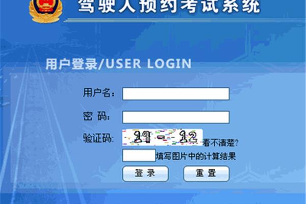 驾校考试预约系统