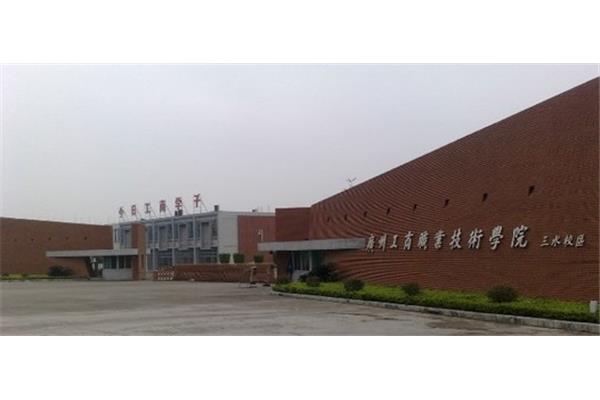 广州工商学院三水校区