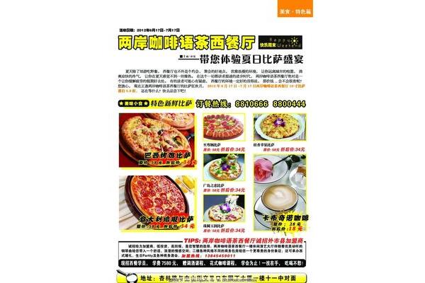 餐饮软文