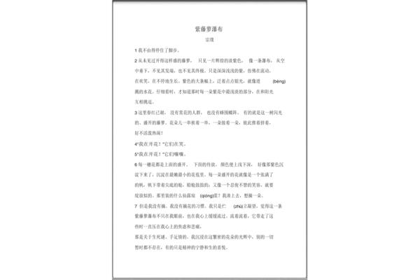 紫藤萝瀑布原文