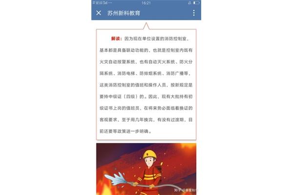 消防员报考条件