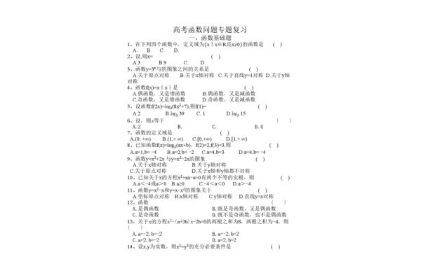 高职高考数学复习