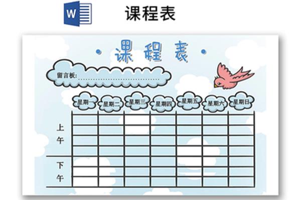 课程表设计