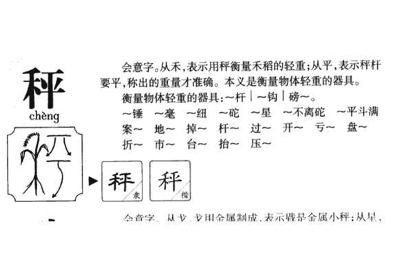 禾稻的拼音