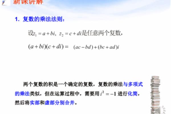 复数的运算
