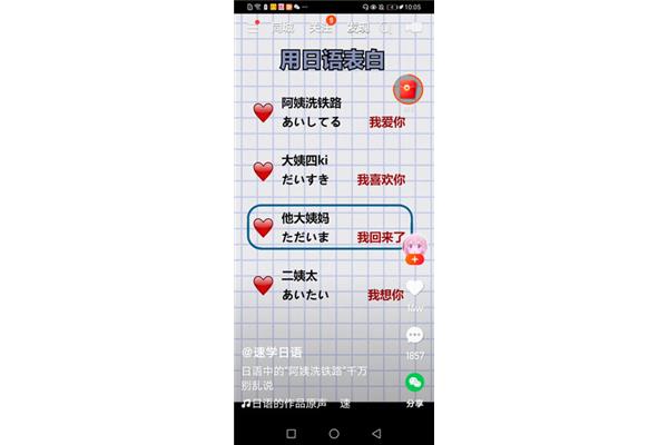 我爱你日语