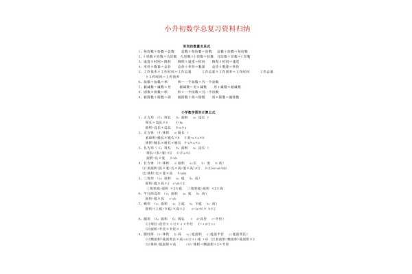 小升初资料