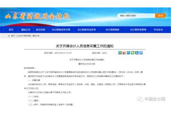 山东会计信息采集