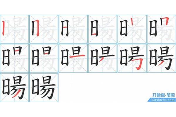 笔顺编号