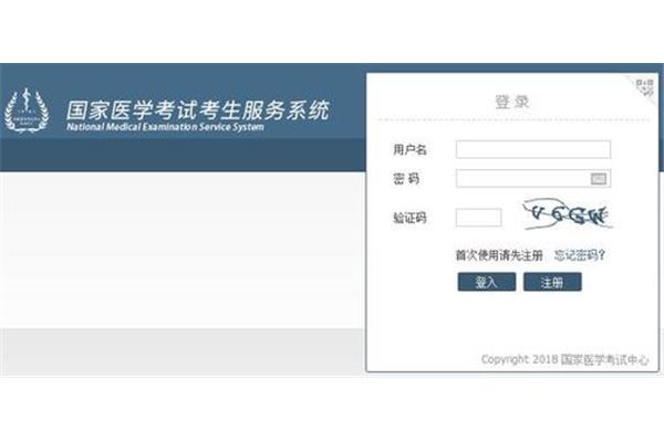 国家医学网成绩查询