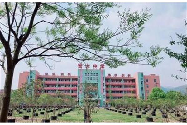 宏大中学