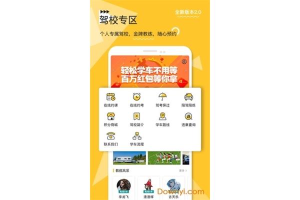 驾校网上报名