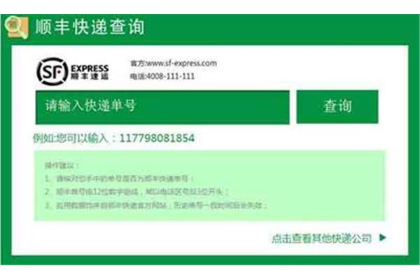 顺丰快递母单号查询