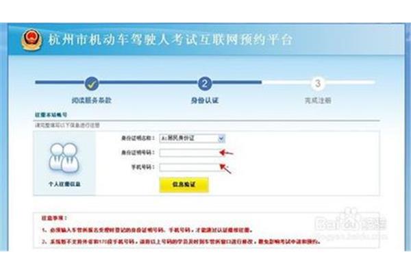 驾校考试预约系统
