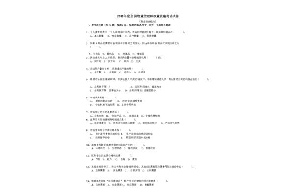 物业管理师考试时间