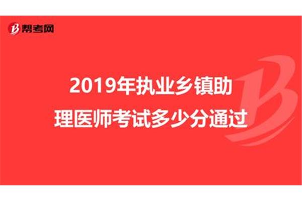 乡镇执业医师资格考试