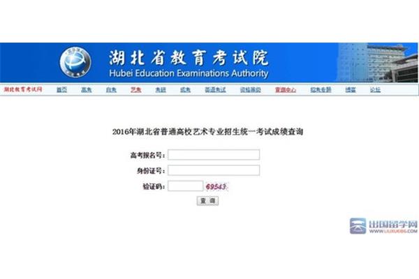 艺考成绩查询
