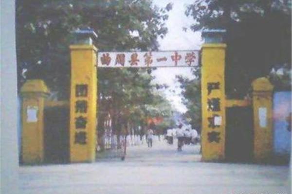曲周一中