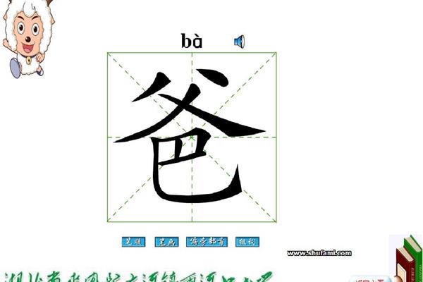 火字的笔顺