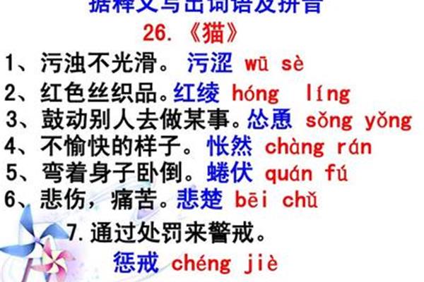 模样拼音