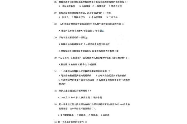 情景模拟题