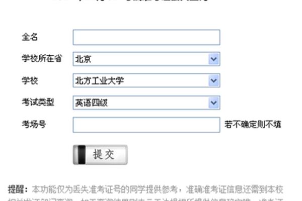 英语四级考场查询