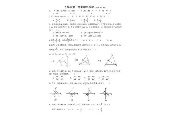 三河八中