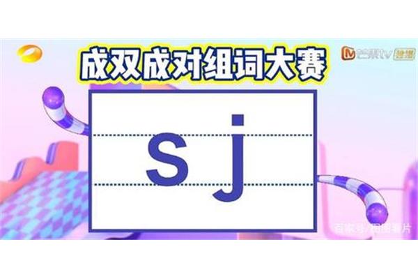 却组词组