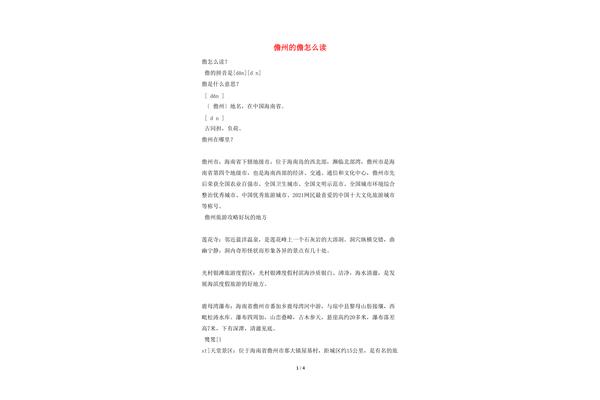 儋怎么读