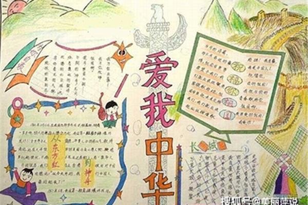 爱我中华手抄报资料