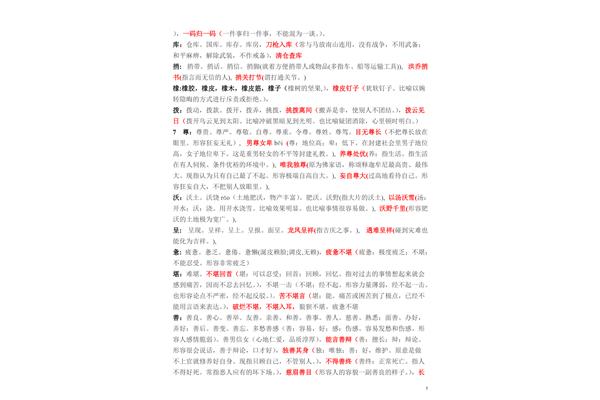 已的组词